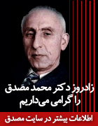 برای دیدن سایت مصدق كليك كنيد