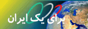 از سایت برای یک ایران ديدن كنيد