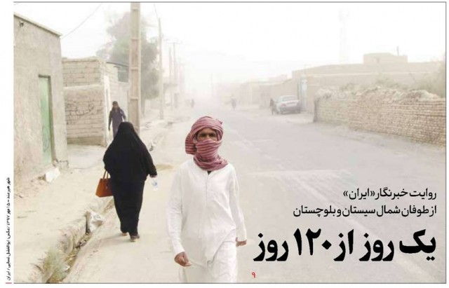 طوفان سیستان؛ یک روز از ۱۲۰ روز طوفان سیستان؛ یک روز از ۱۲۰ روز